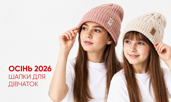 Кепки для дівчаток