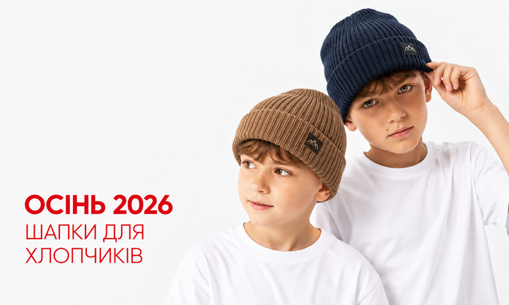 Кепки для хлопчиків