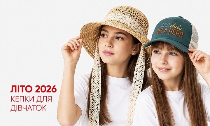 Кепки для дівчаток