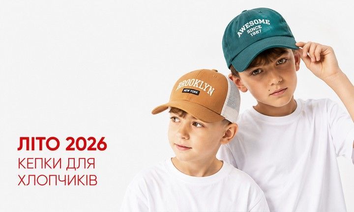 Кепки для хлопчиків