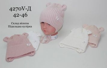 Шапка двошарова для дівчаток арт. 13000CN4270 4270 фото